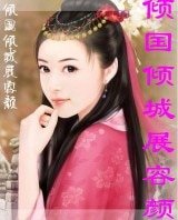 倾国倾城展容颜