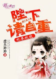 妃本妖娆,陛下请自重