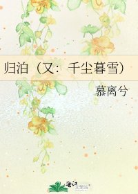 归泊(又:千尘暮雪)