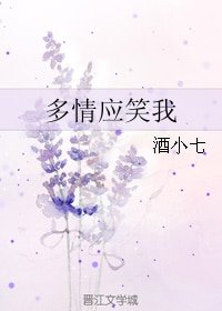 多情应笑我/裙下之君