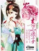 農門沖喜小娘子